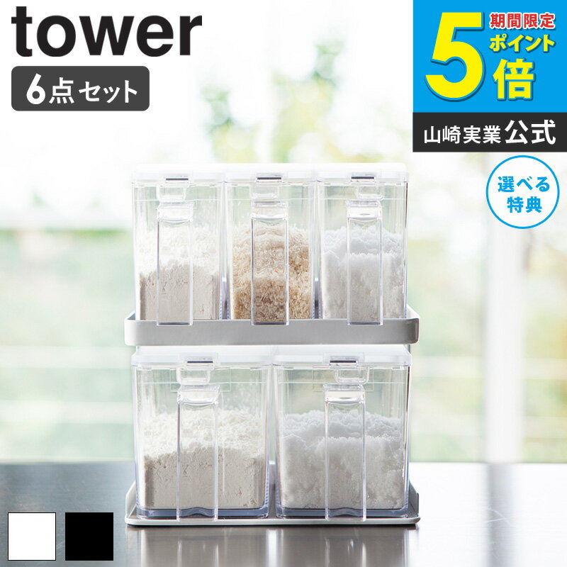 【6点セット】 調味料ストッカー タワー おしゃれ 調味料ラック 調味料入れ セット 調味料 ラック 収納..