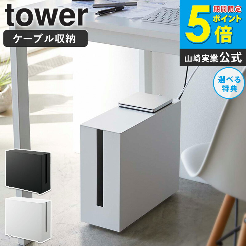 キャスター付きケーブル収納ラック タワー ケーブル収納 収納ラック tower ケーブル収納ラック おしゃ..