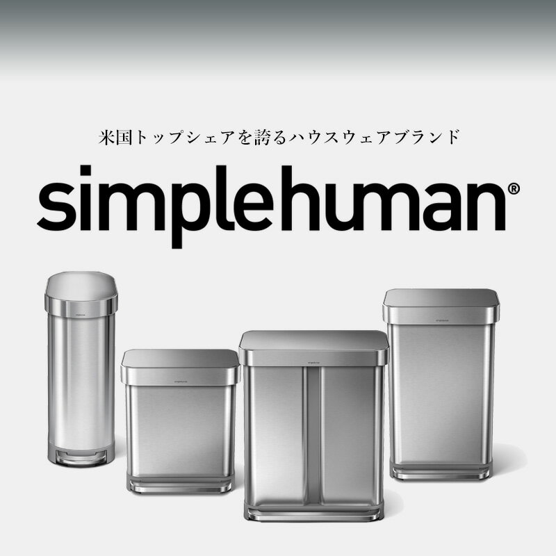 ごみ箱 おしゃれ ゴミ箱 10L シンプルヒューマン simplehuman CW1833 正規販売店 1年保証 ステンレス ラウンド ペダルペール フタ付 ダストボックス トラッシュカン ペダル付 小さい コンパクト 10リットル サニタリー キッチン シルバー 送料無料 山崎実業 yamazaki ORDY