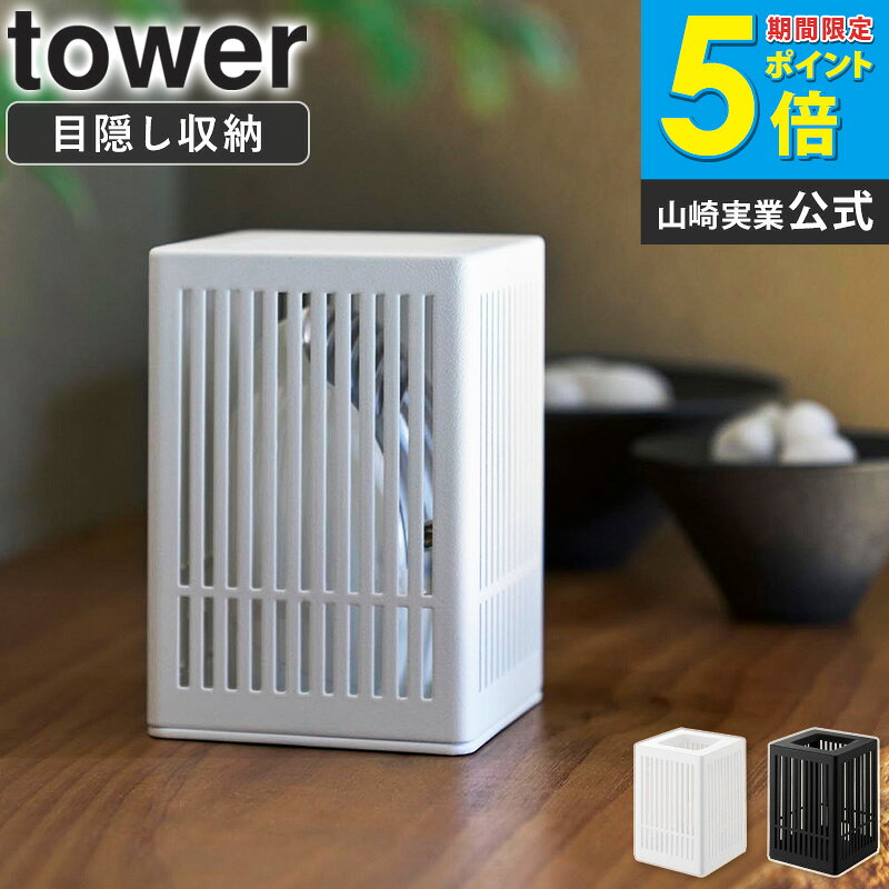 蚊取り器カバー tower/タワー 生活感が出やすい蚊取り器をすっきり隠す 被せるだけで蚊取り器の存在感を抑え、インテリアに自然に馴染みます。 和室・洋室どちらにも合うシンプルデザイン ミニマルでスタイリッシュなデザインが、どんな空間にも調和します。 薬剤の拡散を妨げない通気構造 側面スリットと上部開口で蚊取り器の効果を損なわず使用できます。 上から被せるだけの簡単設置 難しい組み立ては不要。サッと被せるだけで設置できます。 電源コード用の通し口付き 電気蚊取り器のコードもすっきり配線できます。 生活感を抑えて空間を美しく リビングや寝室、玄関でもインテリアを邪魔しません。 夏の蚊対策をスマートに 機能性とデザイン性を兼ね備えた便利アイテムです。 置くだけでおしゃれなインテリアに 蚊取り器を隠しながら空間の雰囲気を整えます。 モダンでスタイリッシュなフォルム シンプルなラインが美しいインテリア雑貨です。 towerシリーズらしい洗練デザイン シンプルで使いやすいデザインが人気のシリーズです。 利用場所： リビング 寝室 玄関 和室 洋室 夏 蚊対策 インテリア 空間演出 利用方法： 被せるだけ 設置簡単 蚊取り器カバー 蚊取り器収納 電気蚊取り器使用 コード配線 おすすめポイント： 生活感を隠す インテリア性 シンプル モダン おしゃれ 通気設計 スマート収納 ブランド： 山崎実業 yamazaki タワー tower タワーシリーズ towerシリーズtower/タワー 蚊取り器カバー 生活感を隠せる！蚊取り器カバー 生活感が出やすい蚊取り器をサっと隠し、インテリアに馴染むスタイリッシュな蚊取り器カバーです。 和室にも洋室にも合うデザインで、効果はそのままに蚊取り器の存在感を抑えます。 上から被せるだけの簡単設置。 上面の開口部を広く設けているため、薬剤の拡散を妨げません。 電源コード用の通し口付きです。 本製品に蚊取り器は付属しておりません。 こちらもおすすめ 置き型室内蚊取りカバー 蚊取りポット G駆除エサ剤目隠しカバー 商品名 tower/タワー 蚊取り器カバー 色 ホワイト/ブラック 商品サイズ 本体：幅9.4×奥行9.4×高さ13.6cm 底蓋収納部内寸：幅8.8×奥行8.8×高さ12.5cm 上面開口部内寸：幅4.4×奥行4.4cm 電源コード通し口内寸：幅1.4×高さ2cm 商品重量 約420g 材質 本体・底蓋：スチール(粉体塗装) 緩衝材：シリコーンゴム 仕様 生産国：中国 ※本製品に置き型蚊取り器は付属しておりません。 備考 沖縄県全域/離島への配送は別途送料が必要です(※送料は当店へご確認ください) トップページへ