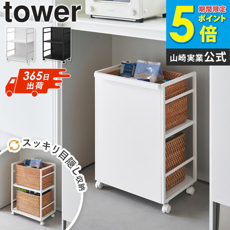 目隠しワゴン タワー L tower 山崎実業ワゴン キャスター付き 3段 ランドセルラック 収納ワゴン サイドワゴン トールワゴン 隙間収納ワゴン ランドセル収納ワゴン キッチン リビング スリム おしゃれ 北欧 白 黒 ホワイト ブラック 1419 1420 ordy