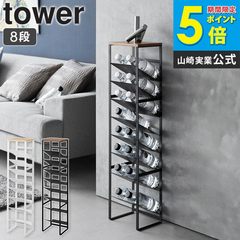 [ 天板付きボトルストッカー タワー