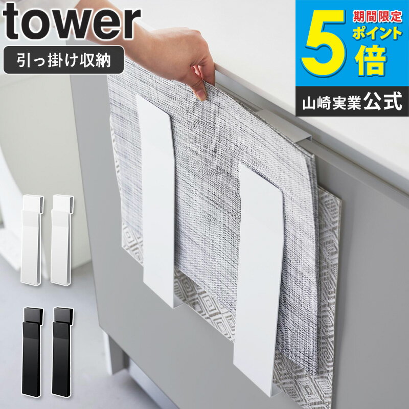樂天商城 - [ 扉に掛けるランチョンマット収納 タワー tower 山崎実業 ]ランチョンマット お盆 トレー 収納 扉 引っ掛け収納 ゴミ袋 ポリ袋 キッチン収納 台所 省スペース スリム 薄型 コンパクト ホワイト ブラック 4084 4085 ordy