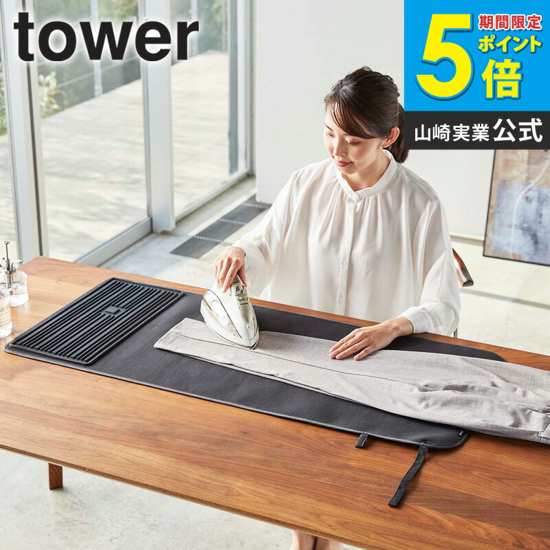 山崎実業 アイロンマット シリコーンアイロン置付 くるくるアイロンマット タワー tower アイロンシート アイロン掛け アイロン台 アイロン置き 収納 コンパクト 吊るす ハンガー 軽量 旅行 出張 持ち運び 便利 シンプル 5683 5684 ordy