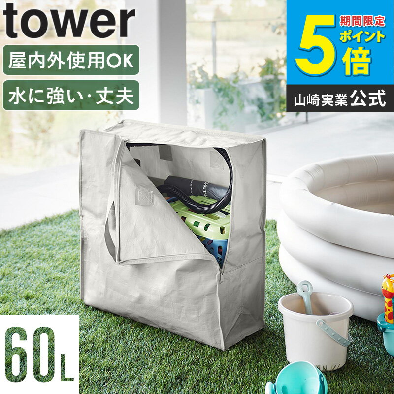 樂天商城 - タワー tower 山崎実業 レジャー バッグ 大きめ [ ポリエチレンシートポケット付きおもちゃ収納バッグ ] おもちゃ 収納 袋 収納ケース コンパクト 収納バッグ ストレージバッグ アウトドア キャンプ ピクニック 子供 大容量 おしゃれ 北欧 1814 1815 ordy