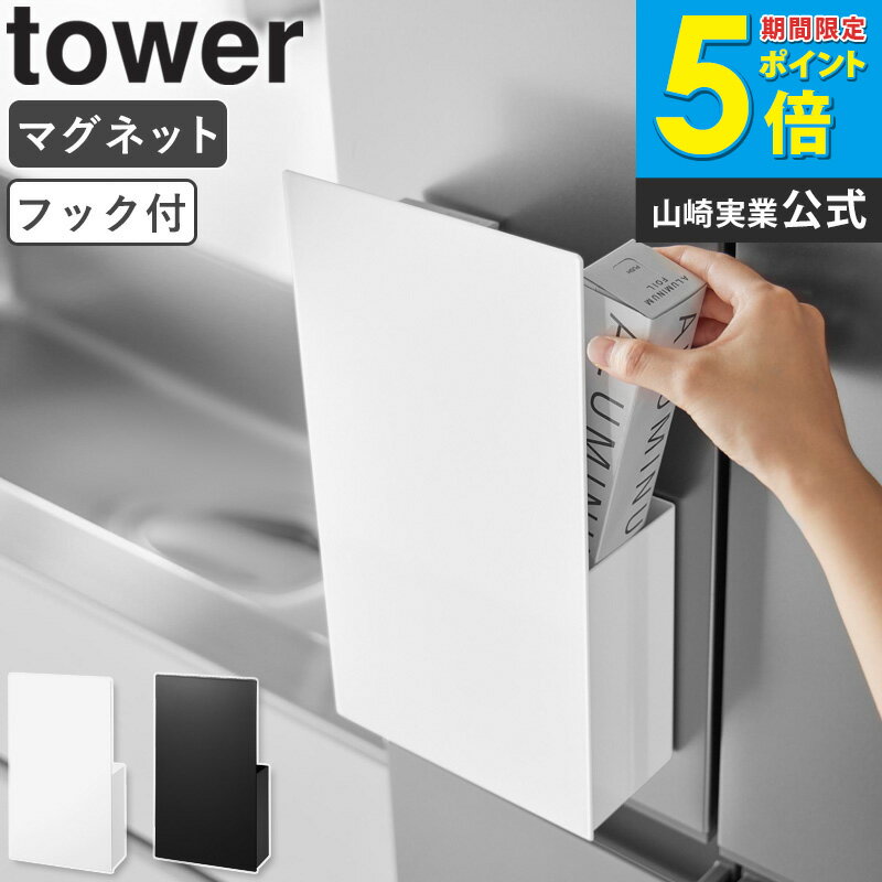 樂天商城 - [ 隠せるマグネットラップホルダー タワー tower 山崎実業 ]マグネット ラップホルダー ラップ ホルダー 磁石 ラップスタンド キッチン 冷蔵庫 玄関扉 浮かせる 壁面収納 おしゃれ 多機能 ブラック ホワイト 1935 1936 ordy