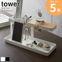 卓上収納 おしゃれ 卓上 デスク回り リモコン立て ペン立て デスクバー タワー tower タワー スマートフォン リモコン 時計 アクセサリー 眼鏡 鍵 雑...