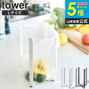 ポリ袋エコホルダー タワー tower キッチン ゴミ箱 スリム 三角コーナー おしゃれ アウトドア ごみ箱 北欧 袋掛け 便利グッズ キャンプ 省スペースポリ袋ホルダー ホワイト 水回り シンク ごみ入れ ポリ袋ホルダー ペットボトル コップ 乾燥 山崎実業 3180 yamazaki ordy