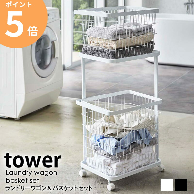 【3点セット】 ランドリーワゴン バスケット タワー 山崎実業 tower ランドリーバスケット ランドリーワゴン 2段 キャスター付き キャスター ランドリーラック 洗濯かご カゴ 収納 おしゃれ 北欧 脱衣かご 大容量 すき間収納 洗濯機横 収納雑貨 yamazaki 3351 3352 ordyのサムネイル