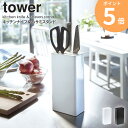 包丁スタンド おしゃれ キッチンナイフ&はさみスタンド タワー tower ナイフスタンド キッチンバサミ 包丁立て 包丁差し 包丁ケース スリム 収納 省スペース シンプル 北欧 モダン 白 ホワイト ブラック 山崎実業 yamazaki 3512 3513 ordy