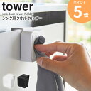 シンク扉タオルホルダー タワー おしゃれ シンク扉 タオルホルダー タオル掛け タオルハンガー ふきん掛け 吊り戸棚 収納 フック 引っかける 小さい 省スペー...