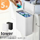 マグネット洗濯洗剤ボールストッカー タワー tower 洗濯洗剤 ジェルボール 洗剤ケース 詰め替え フタ付き おしゃれ 北欧 洗濯機横 収納ラック かご 小物入れ マグネット 磁石 サイドラック 洗面所収納 脱衣所 ランドリー サニタリー 白 山崎実業 yamazaki 4266 4267 ordy