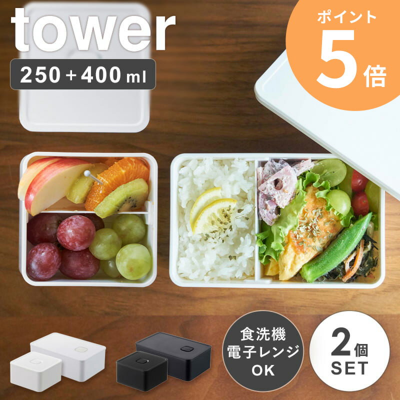 バルブ付き密閉ランチボックス2個セ...