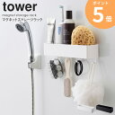 マグネットストレージラック タワー tower おしゃれ キッチン マグネット 収納 磁石 雑貨収納 小物入れ 調味料入れ キッチン収納 バスルーム収納 お風呂 ランドリー サニタリー オフィス デスク周り 冷蔵庫 洗濯機 収納 山崎実業 yamazaki 新生活 4846 4847 ordy