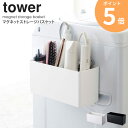 マグネットストレージバスケット タワー tower マグネット キッチン収納 キッチンツール 壁面収納 おしゃれ マグネット収納庫 小物入れ 調味料入れ ボトルラック 冷蔵庫 バスルーム収納 ランドリー サニタリー 洗濯機 取り付け 収納 山崎実業 yamazaki 新生活 4850 4851 ordy