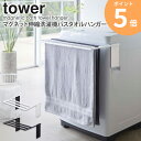 マグネット伸縮洗濯機バスタオルハンガー タワーtower タオル掛け 洗濯機 マグネット バスタオル 大判タオル タオルラック 部屋干し 室内干し 乾燥 伸縮 収納棚 ラック ランドリー 脱衣所 バスタオル掛け おしゃれ 北欧 白 ホワイト 山崎実業 yamazaki 4873 4874 ORDY