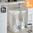 【2個セット】 横開き分別ゴミ袋ホルダー ルーチェ LUCE おしゃれ シンプル コンパクト ゴミ箱 分別 蓋付き フタ付き 30L 40L キッチン収納 北欧 キッチン用品 キッチンツール ホワイト ブラック 一人暮らし 新生活 山崎実業 yamazaki 新生活 4907 4908 ORDY