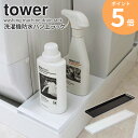 【特典付き★】 洗濯機防水パン上ラック タワー tower ホワイト/ブラック　排水口カバー 洗濯機横 すきま収納 スリム 整理棚 収納ラック 防止パン ランドリー ホース ゴミ箱 洗剤 ガード 置き台 一人暮らし 北欧 おしゃれ シンプル 白 山崎実業 yamazaki 4966 4967 ordy