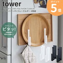 マグネットキッチントレーホルダー タワー tower キッチン収納 マグネット収納 トレーホルダー キッチントレー コンパクト 収納 スリム 省スペース ホワイト ブラック 山崎実業 yamazaki 新生活 5050 5051 ordy(3)