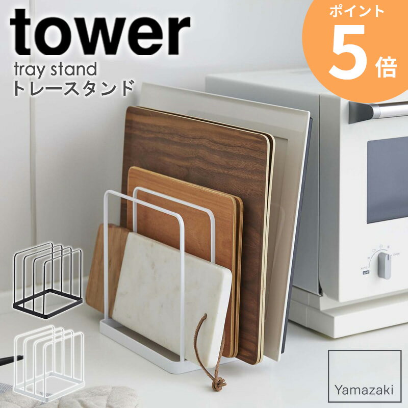 キッチントレーホルダー タワー tower トレー お盆 天板 バット 収納 縦置き 縦 キッチン収