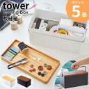 裁縫箱 タワー tower ソーイングボックス おしゃれ 北欧 針山付き 白 ソーイングバスケット 小物入れ シンプル 蓋付き 裁縫道具 救急箱 お薬箱 収納 ...
