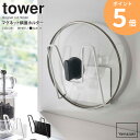 マグネット鍋蓋ホルダー タワー 山崎実業 tower 鍋蓋 スタンド ラック 鍋ブタ 収納 鍋ふた マグネット 鍋ふたスタンド なべ蓋 壁 磁石 キッチン収納 キッチン 台所 便利グッズ おしゃれ yamazaki ブラック ホワイト 5140 5141 ordy