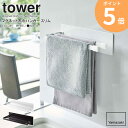 マグネット布巾ハンガー タワー スリム 山崎実業 tower 布巾 ハンガー ふきん 掛け ふきんハンガー ふきんかけ 磁石 タオル掛け タオルハンガー シンプル キッチン収納 壁面収納 台所 おしゃれ yamazaki ブラック ホワイト 5142 5143 ordy|詳細画像