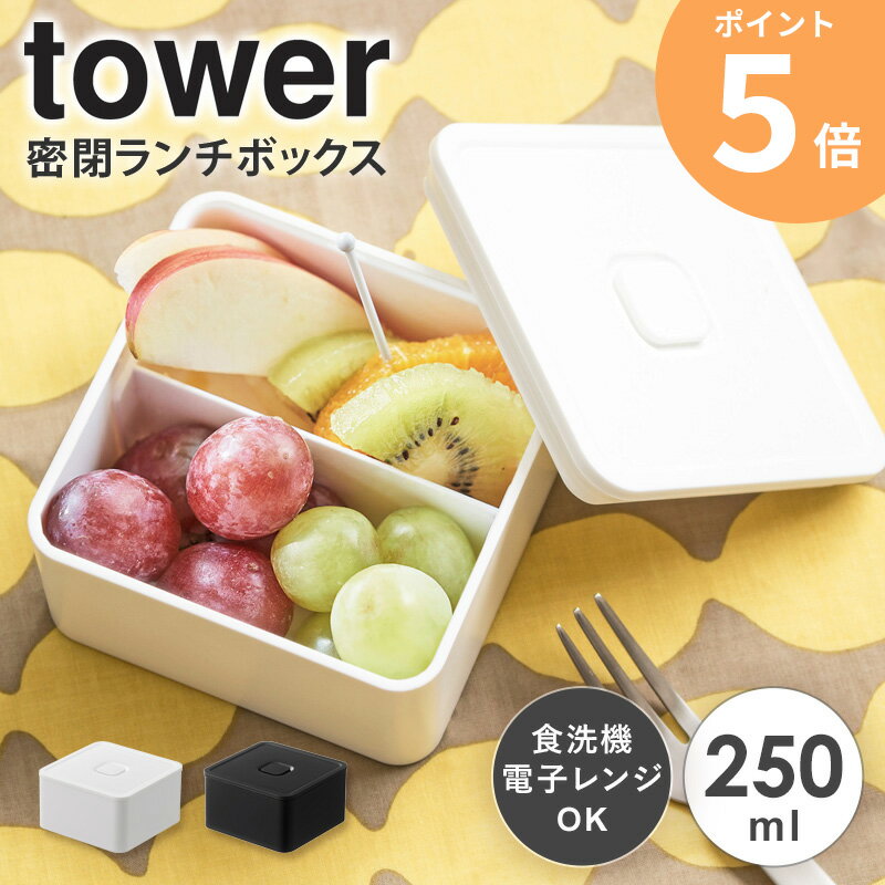 「バルブ付き密閉ランチボックススク...