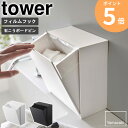 ウォールダストボックス＆収納ケース tower/タワー tower/タワーウォールダストボックス＆収納ケース 3パターンの設置方法であらゆる場面で活躍する便利な『ウォールダストボックス＆収納ケース』 キッチンや洗面台、玄関などでちょっとしたゴミ箱や収納ケースにオススメ。 そのまま置いてもOK！付属の貼って剥がせる透明なフィルムフックや石こうボードピンを使って壁に浮かせても◎ スリムで設置場所を選ばないマルチに活躍するボックスはいかがですか。 好きな場所に簡単に設置ができるので、ちょっとしたゴミ箱や出しっぱなしのボトルやストックの収納場所にピッタリです♪ 卓上・壁掛け2wayで使えるダストボックス。 フィルムフックで、壁を傷つけることなく収納スペースを確保することができます。 もちろん置いて使うこともできるので、欲しい位置に使いやすい場所で 大活躍すること間違いなしのアイテムです。 置いて使う場合は置いた場所との接地面に付属のクッションを取り付ければ、 傷やズレ防止になり安心ですよ。 取り付け可能な場所 《フィルムフックの場合》 光沢のある平らな油染みしない面 (商品の幅×高さより大きい面、タイル、プラスチック面、ステンレス、冷蔵庫や洗濯機などの金属塗装面) 《石こうボードピンの場合》 壁紙、布壁紙、ビニール壁紙貼りなどの石こうボード、薄ベニヤ ※ピンで刺すため取り付け箇所に2mmほどのピン穴が残ります。 ※ピン穴跡が残っても差し支えない場所へ取り付けてください。 ゴミを隠して生活感ゼロ。 ついつい生活感が出がちなゴミ箱が、中身の見えない作りにしたことでお洒落な雑貨に大変身！ 空いたスペースに置いておくだけでも違和感なく馴染みます。 化粧品などの収納としてもお使いいただけますよ♪ 袋の付け替えもラクラク。 袋を付け替える際や中身を掃除する際は、ケースを上に持ち上げてから引き出すだけ。 ポリ袋がぴったり収まる容器サイズで袋がずれる心配もありません。 対応サイズ (約)幅25(マチ含む)×高さ30cm以上のポリ袋 斜めに開口するフラップ式。 軽い力かつ片手で簡単に開閉できるフラップ式でゴミを捨てる際や 物を収納する際もラクに行えます。 斜めに開くので取り出しもしやすく、バタバタした朝の支度や 両手のふさがりやすいキッチンに設置した際も作業がスムーズにできて快適です。 【使用上のご注意】 ・製品本来の用途以外でのご使用はお止めください。 ・ご使用予定の場所が取り付け可能な壁面かあらかじめご確認ください。 ・長時間濡れたまま放置すると壁面やフィルムフックのカビ・ぬめり等の原因となります。 数か月に1度程度に接地面をお手入れし貼り直してください。 ・置いて使用する場合は、傾斜や段差のある不安定な場所は避けてください。 ・製品を移動させる際は引き摺って接地面をキズつけないようにご注意ください。 ・耐荷重制限は必ずお守りください。 この商品の関連アイテム ウォールトイレポット＆収納ケース tower/タワー ウォールトイレポット&収納ケース 【2個セット】 tower/タワー ウォールペーパーホルダー tower/タワー フィルムフックサニタリーラック tower/タワー コンパクトティッシュケース tower/タワー 商品名 ウォールダストボックス&収納ケース tower/タワー 色 ホワイト/ブラック サイズ 本体：約幅17×奥行8.7〜16×高さ20cm 内寸サイズ ケース：約幅15×奥行7×高さ17.5cm 開口部：約幅15.4×奥行7.3cm 重量 本体：約590g 材質 本体：ABS樹脂 取り付け可能な壁面 フィルムフック：光沢のある平らな油染みしない面 (フィルムフックの接着面よりも大きい面・タイル・プラスチック面・ステンレス・冷蔵庫や洗濯機などの金属塗装面) 石こうボードピン：壁紙・布壁紙・ビニール壁紙貼りなどの石こうボード・薄ベニヤ （石こうクギは、石こうボード9.5mm以上、薄ベニヤ5mm以上に適します） 対応サイズ 横25（マチ含む）×縦30cm以上のポリ袋 耐冷熱 本体：-40℃〜90℃ フィルムフック：-40℃〜60℃ 付属品 フィルムフック×1 石こうボードピンセット×2 クッション×2 耐荷重 本体：約1kg 天板：約250g 仕様 内容量：2L 生産国：中国 完成品 発送の目安 3-4営業日以内に発送予定 配送について 玄関先お届け 配達日時指定可 備考 沖縄県全域/離島への配送は別途送料が必要です(※送料は当店へご確認ください)