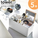 メイクボックス タワー 鏡付き 大容量 持ち運び 山崎実業 tower コスメ 収納 化粧品ケース 収納ボックス フタ付き おしゃれ 鏡 北欧 シンプル ミラー付き 化粧品入れ コスメ収納 化粧品収納 小物入れ 小物収納 木製 蓋付き 大人 yamazaki ブラック ホワイト 5453 ordy