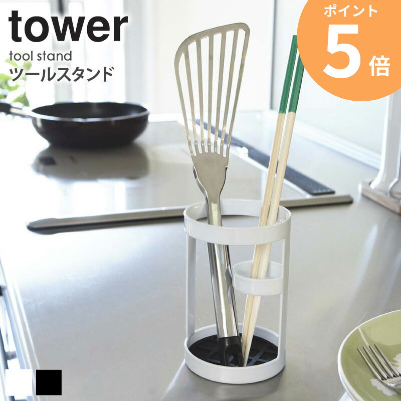 キッチンツールスタンド tower タワ