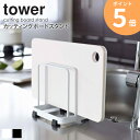 7135 カッティングボードスタンド タワー 《tower》まな板立て ラック ホワイト ブラック スリム 収納 キッチン ordy