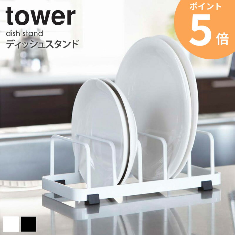 7137 ディッシュスタンド タワー 《tower》☆K水切り ラック シンク ホワイト ブラック スリム 食器 キッチン ordy