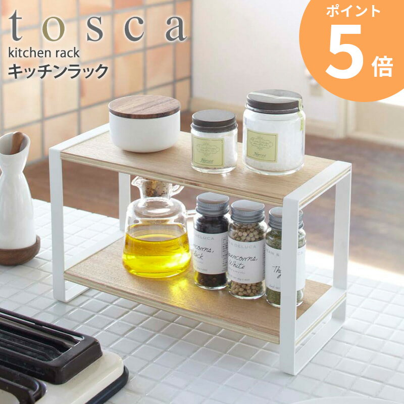 キッチン収納 北欧 小物 山崎実業 木製 tosca トスカ おしゃれ キッチンラック キッチン雑貨 小物収納 キッチンスタンド 調味料スタンド キッチン 収納 白 ホワイト 木目 7816 yamazaki ORDYのサムネイル