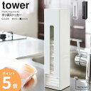 ビニール袋ストッカー レジ袋収納 コンパクト おしゃれ マグネット ポリ袋ストッカー tower タワー 山崎実業 yamazaki ゴミ袋 ポリ袋 レジ袋 ビニール袋 キッチン スリム 磁石 玄関 冷蔵庫横 蓋 キッチン収納 フタ付き 北欧 キッチンツール ホワイト ブラック 7839 7840 ordy