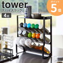 スリムスパイスラック 4段 タワー 調味料ラック tower 山崎実業 調味料入れ 調味料収納 スパイスミル スパイス瓶 キッチン収納 コンパクト おしゃれ ホワイト ブラック 8144 8145 ordy