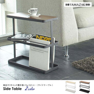 サイドテーブル 木製 スチール タワー 送料無料 6706 6707 テーブル サイド ラック ホワイト 白 ブラック 黒 ソファーサイド コーヒーテーブル フレーム マガジンラック ソファーサイド 山崎実業 yamazaki 新生活 ordy