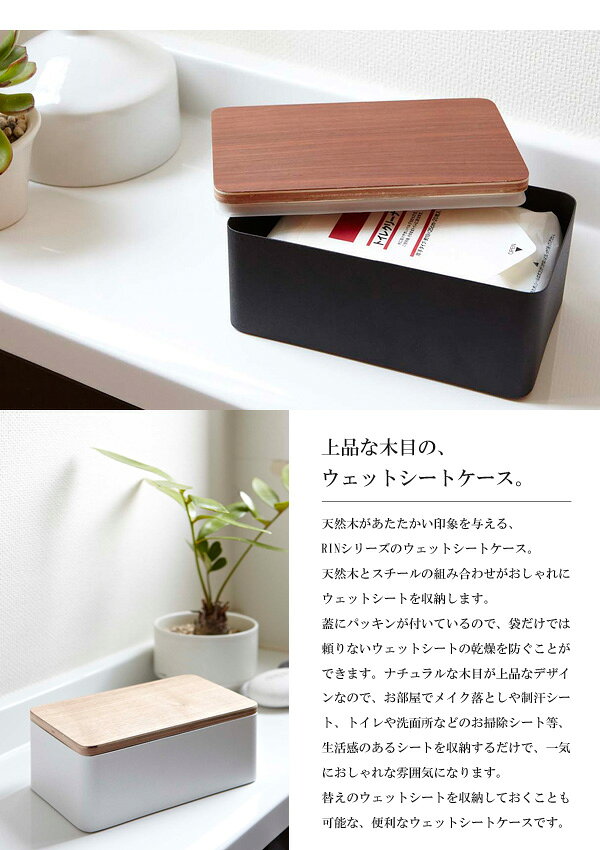 ウェットティッシュ 収納 ケース おしゃれ ウェットティッシュ収納 ウェットティッシュ入れ yamazaki 山崎実業 ウェットシートケース リン 《rin》 ウェットティッシュ ウェットシート ケース おしりふき ふた 北欧 7694 送料無料 ordy [2]