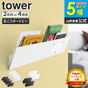 \特典付き/ ウォール縦横連結プリント収納ラック タワー 石こうボード壁対応 2個組/4個組 tower 山崎実業 プリント 収納 子供 学校 ウォールポケット...