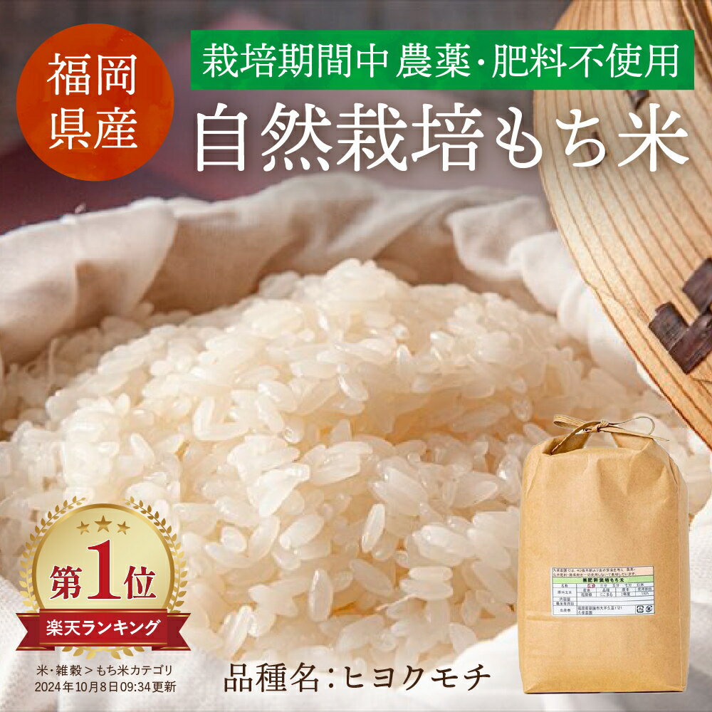 令和6年産】無農薬栽培 もち米 2kg 5kg 10kg 20kg 久保農園 福岡 令和6年産】無農薬栽培 もち米 2kg 5kg 10kg 20kg 久保農園 福岡
