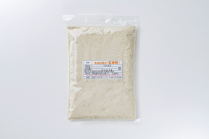 低温臼挽き 玄米粉 1kg