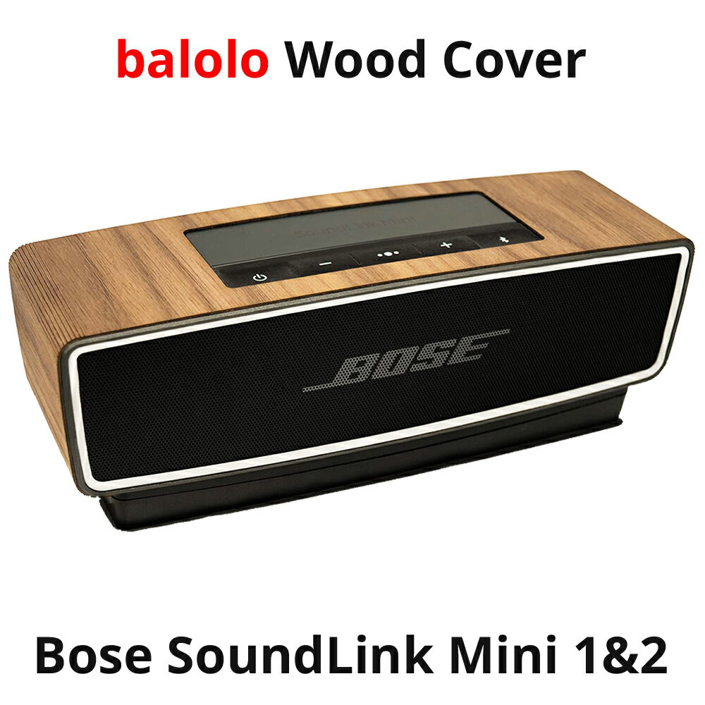 balolo Bose SoundLink Mini 1 & 2 専用 木製カバー ボーズ サウンド リンク ミニ スピーカー ドイツ製 高級 保護 オリジナル カバー ケース ケースカバー リアルウッド 高品質 木目 デザイン 天然木材