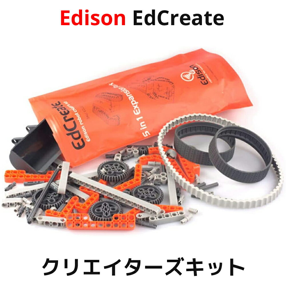 エジソン クリエイターズキット Edison EdCreate 知育玩具 プログラミング ロボット工学 コーディング パイソン python 学習 練習 ツール...