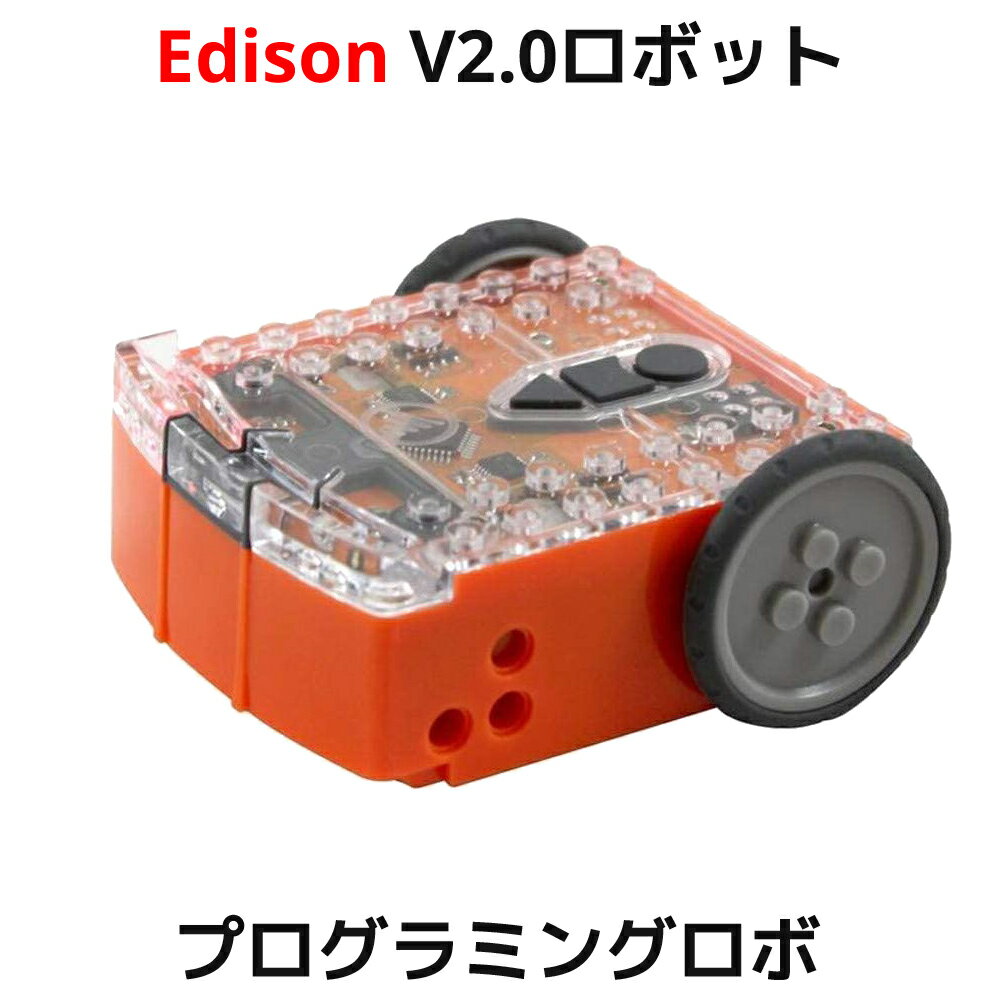 プログラミングおもちゃ エジソン プログラミングロボ Edison V2.0 Robot Edpack 1 知育玩具 プログラミング ロボット工学 コーディング パイソン python 学習 練習 ツール LEGO レゴ 互換性あり EDP001