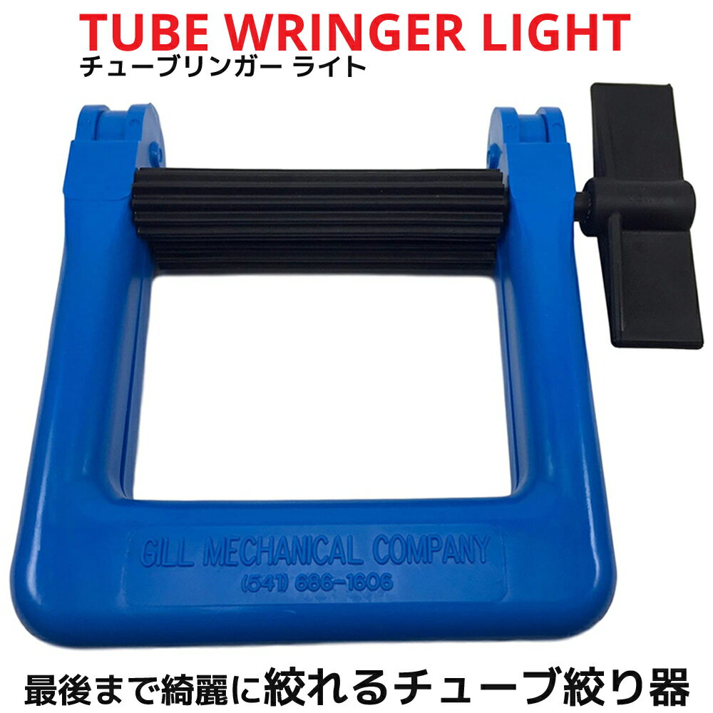 TUBE WRINGER 202-N LIGHT 塼֥󥬡 饤 塼ֹʤ 塼 ܤ  ʤФ 塼֥ Ω 塼֥顼  å ᤭ʴ Ĵ̣ ζ ܥ  إ顼  Gill Mechanical Company ̵