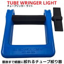 TUBE WRINGER 202-N LIGHT チューブリンガー ライト チューブ絞り器 チューブ しぼり スタンド 絞り出し チューブスタンド 自立型 チューブローラー 便利 グッズ 歯磨き粉 調味料 絵の具 ボンド 接着剤 ヘアカラー剤 軟膏 Gill Mechanical Company 送料無料