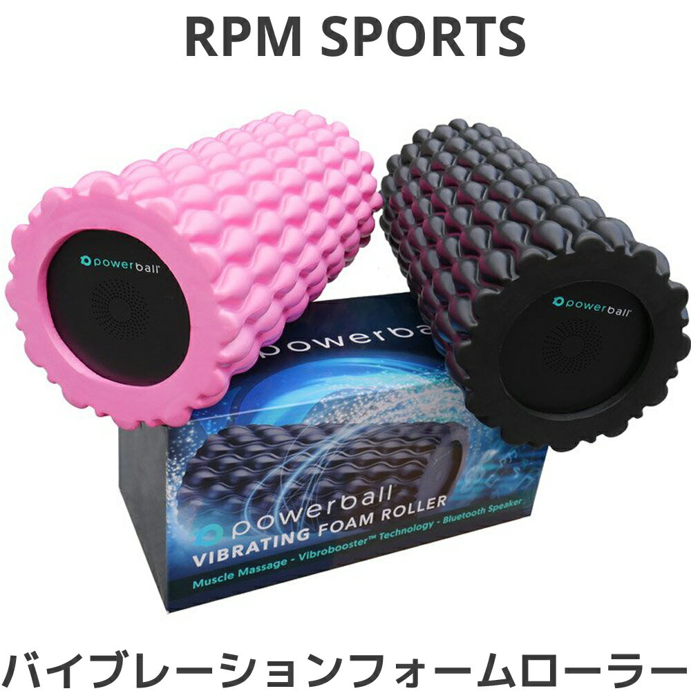 RPM Sports バイブレーションフォームローラー 筋膜リリース ストレッチ エクササイズ 電動 振動 フォームローラー マッサージポール ローラー 筋膜 ローラー