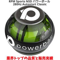 RPM Sports NSD パワーボール 280Hz Autostart Classic オートスタート機能搭載 / 筋トレ 握力 前腕 手首 トレーニング 器具 トレーニングボール リストボール ローラーリストボール リストローラーボール パワーリストボール グッズ 送料無料 スナップボール 正規品