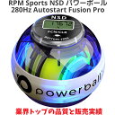RPM Sports NSD パワーボール 280Hz Autostart Fusion Pro オートスタート機能 デジタルカウンター搭載 LED発光モデル / 筋トレ 握力 前腕 手首 トレーニング 器具 トレーニングボール リストボール ローラーグッズ 送料無料