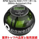 パワーボール RPM Sports NSD パワーボール 280Hz Autostart Pro オートスタート機能 デジタルカウンター搭載 握力 手首 前腕 筋トレ 器具 リストボール リストローラーボール 握力 トレーニングボール powerball 強化 グッズ リハビリ 手 送料無料